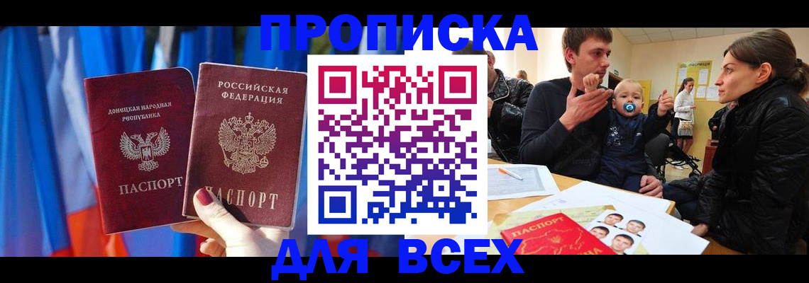 временная регистрация в квартире в Омской области
