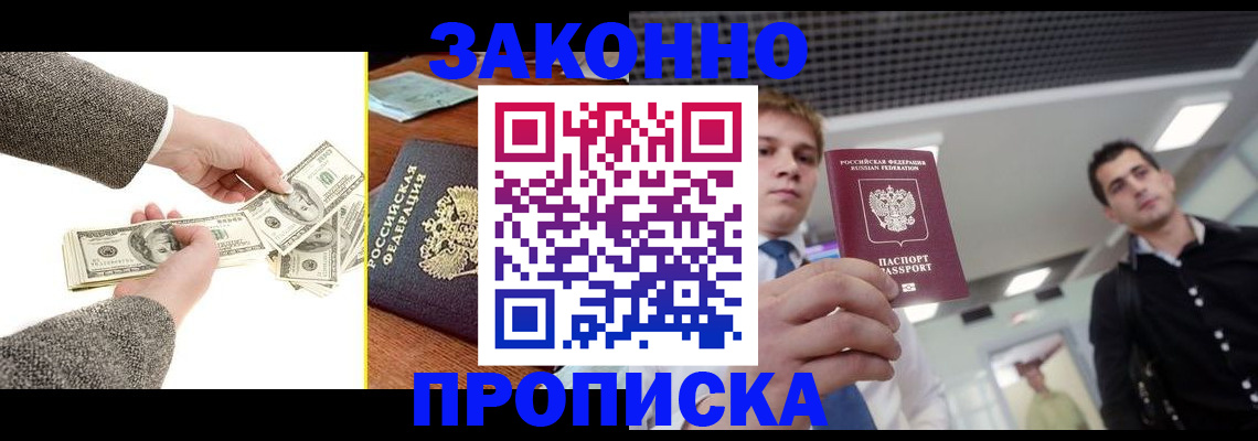 прописка иностранных граждан в Омской области