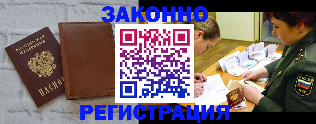 прописка штамп в Омской области