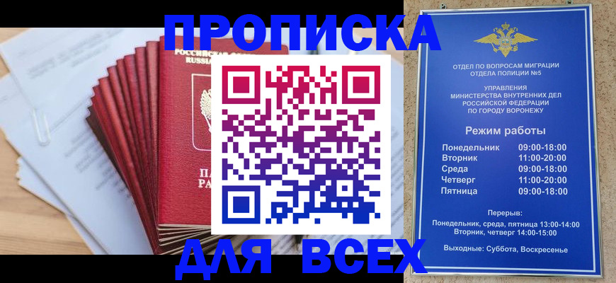 временная регистрация для всех в Омской области