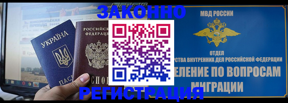 временная прописка в Омской области