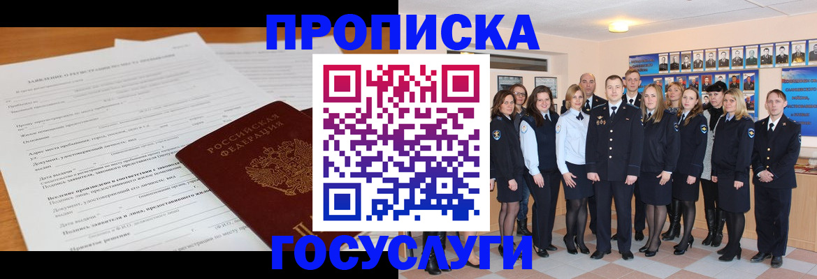 купить прописку в Омской области